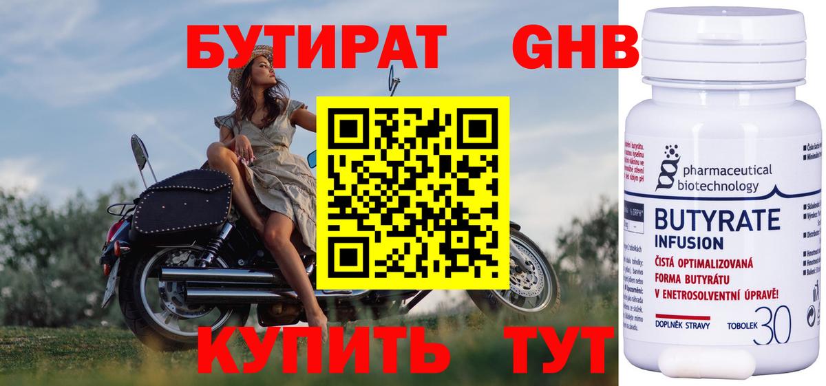 Берёзовский  БУТИРАТ BDO  Бутират  Вход с VPN 