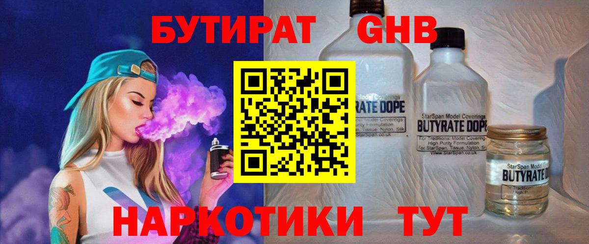 Бутират 99% Берёзовский