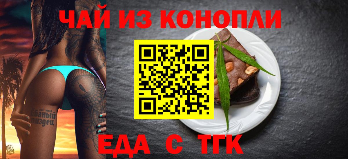 Еда ТГК марихуана Берёзовский