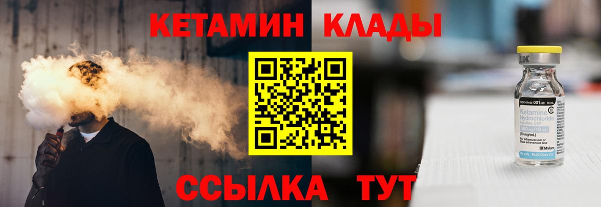 Кетамин ketamine  Кетамин ketamine  Берёзовский  Вход с VPN 