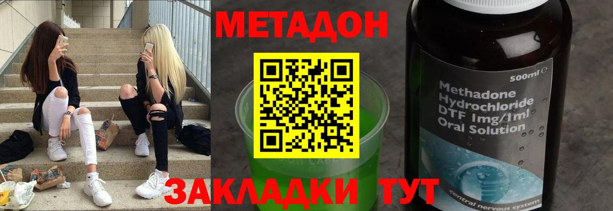 Берёзовский  МЕТАДОН VHQ  МЕТАДОН methadone  Вход с VPN 