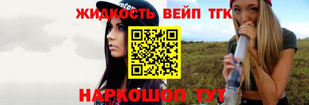 ТГК вейп Берёзовский